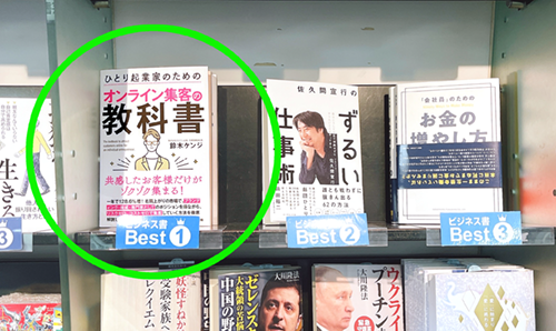 紀伊國屋書店新宿本店社会・ビジネス書部門、単行本 週間ベストセラー1位