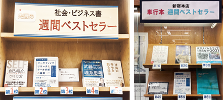 紀伊國屋書店新宿本店社会・ビジネス書部門、単行本 週間ベストセラー1位