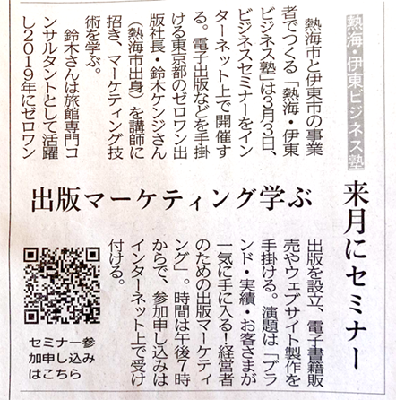 熱海新聞