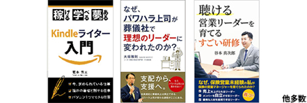 蔵本貴文さん書籍