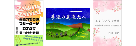 福谷真知さん書籍