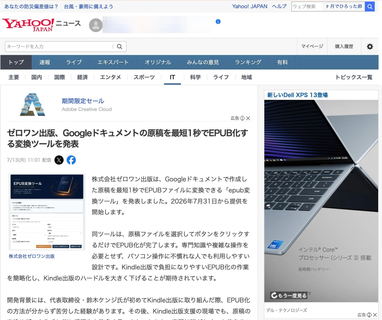 EPUB変換ツールのYahoo!ニュース掲載記事