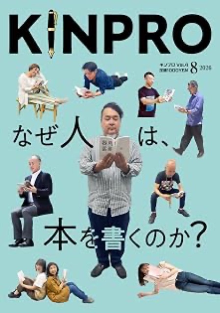 KINPRO Vol.4：なぜ人は、本を書くのか？の表紙