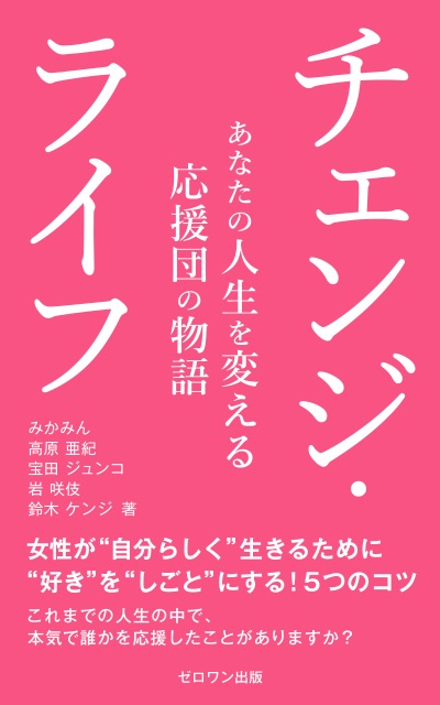 チェンジ・ライフの表紙