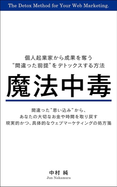 魔法中毒