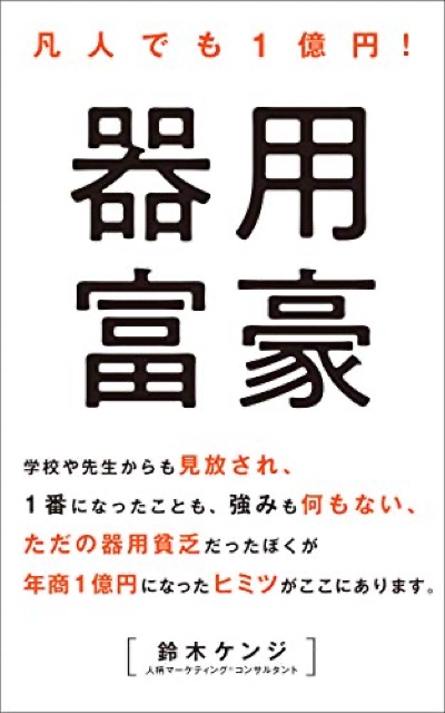 器用富豪