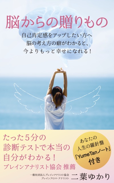 脳からの贈りもの